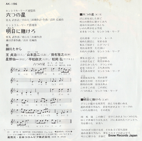 HOSOKAWA, TAKASHI muttsu no hoshi AK-196