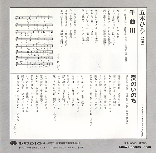 ITSUKI, HIROSHI chikuma gawa KA-2043