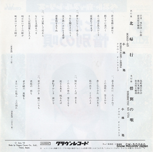 KOBAYASHI, AKIRA sekibetsu no uta CW-5026Q