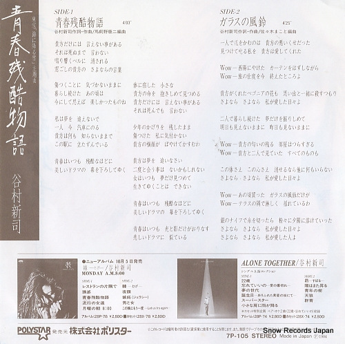 TANIMURA, SHINJI seishun zankoku monogatari 7P-105