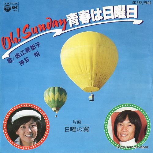 HORIE, MITSUKO, AND AKIRA KAMIYA oh! sunday CK-522 - front cover