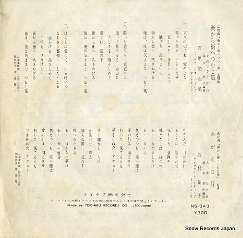 ISHIHARA, YUJIRO ginza no koi no monogatari NS-343