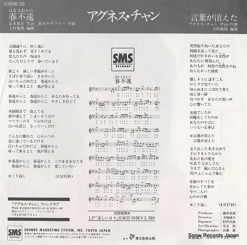 CHAN, AGNES haru to karaji SM06-39
