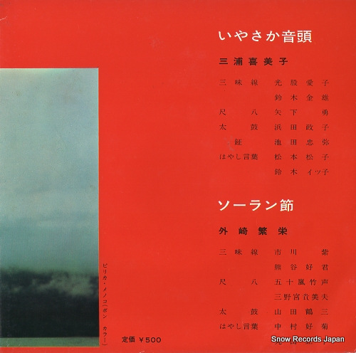 MIURA, KIMIKO iyasaka ondo SAS-6202