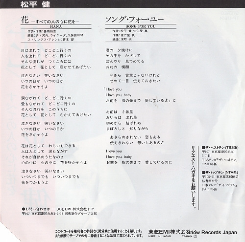 MATSUDAIRA, KEN hana -subete no hito no kokoro ni hana wo- TP-17654