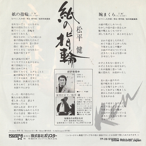 MATSUDAIRA, KEN kami no yubiwa 7P-28