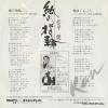 MATSUDAIRA, KEN kami no yubiwa 7P-28 - back cover