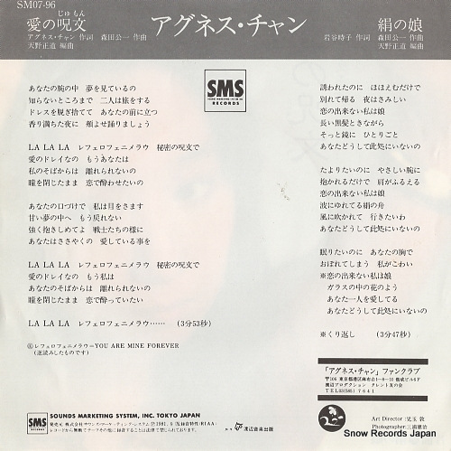 CHAN, AGNES ai no jumon SM07-96