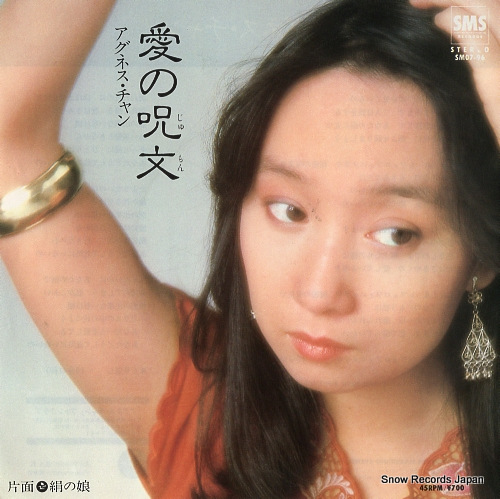CHAN, AGNES ai no jumon SM07-96