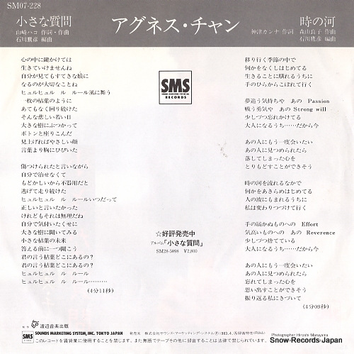 CHAN, AGNES chiisana shitsumon SM07-228
