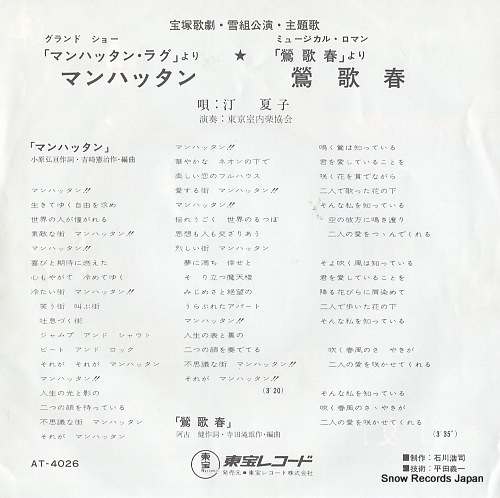 MIGIWA, NATSUKO manhattan AT-4026