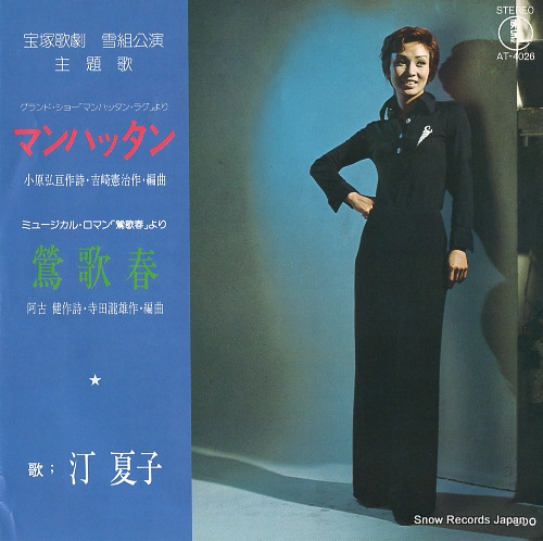 MIGIWA, NATSUKO manhattan AT-4026