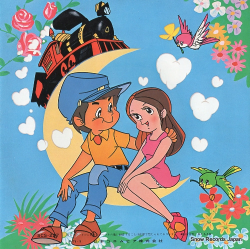 HORIE, MITSUKO jimbotan no uta SCS-237
