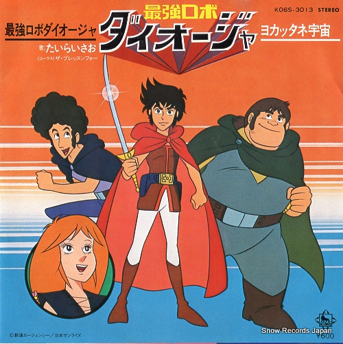 TAIRA, ISAO saikyo robo daiohja K06S-3013