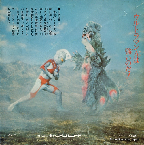 V/A ultraman ace CX-7