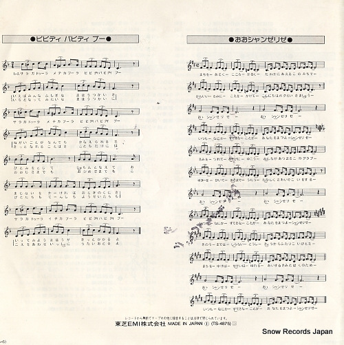 V/A bibbidi bobbidi boo TS-4875