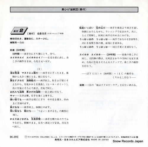 MIZUKI, ICHIRO lion hoankan EK-593