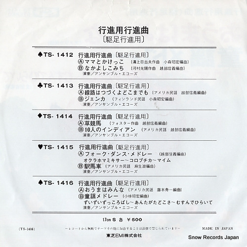 ENSEMBLE, ECHOES march: ouma wa minna TS-1416