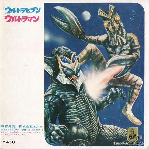 V/A ultra seven ultra man R-5503 / R-4501