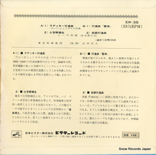 YAMAMOTO, MASATO strauss; redetsky march ER-35