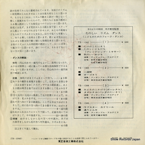 V/A tanoshii rhythm dance 1 TS-1342