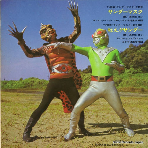 WAKAGI, HIROSHI thundermask TC-3018