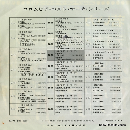 COLUMBIA WIND ORCHESTRA koshinkyoku 