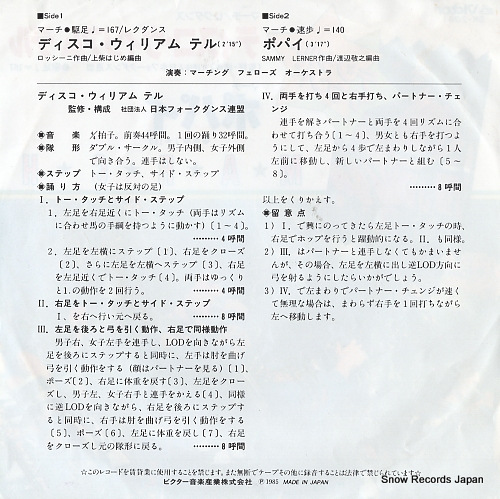 MARCHING PHERROWS ORCHESTRA disco wilhelm tell SK-2041