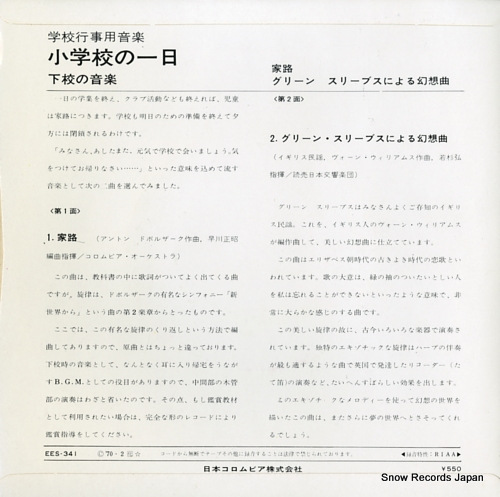 YOMIURI NIPPON SYMPHONY ORCHESTRA shogakko no ichinichi geko no ongaku EES-341