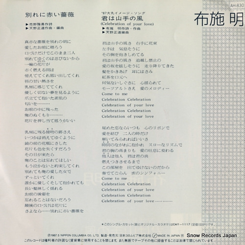FUSE, AKIRA wakare ni akai bara AH-830