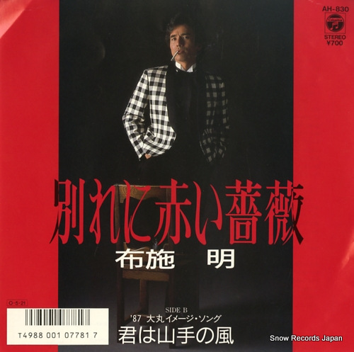 FUSE, AKIRA wakare ni akai bara AH-830 - front cover
