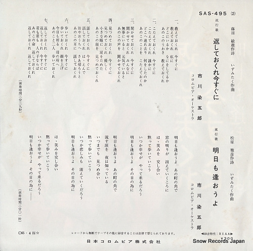 ICHIKAWA, SOMEGORO kaeshite okure imasuguni SAS-495