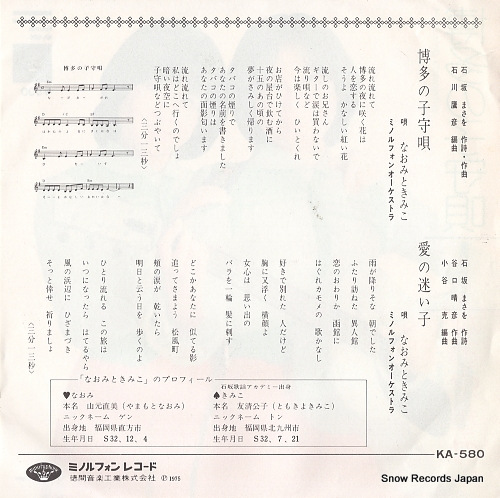 NAOMI AND KIMIKO hakata no komoriuta KA-580