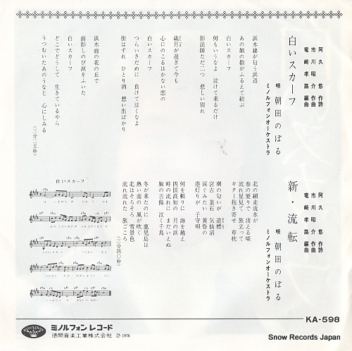 ASADA, NOBORU shiroi scarf KA-598