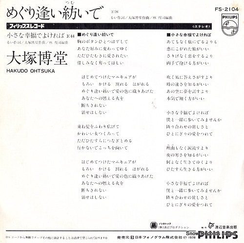 OHTSUKA, HAKUDO meguri ai tsumuide FS-2104