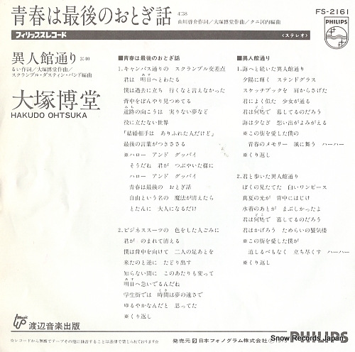OHTSUKA, HAKUDO seishun wa saigo no otogibanashi FS-2161