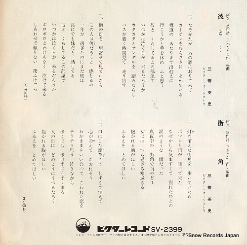 MIYOSHI, EIJI kareto SV-2399