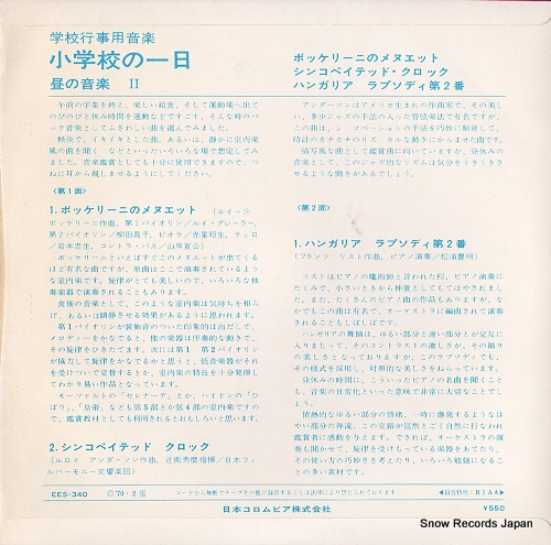 V/A shogakko no ichinichi hiru no ongaku 2 EES-340