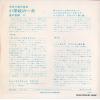 V/A shogakko no ichinichi hiru no ongaku 2 EES-340 - back cover