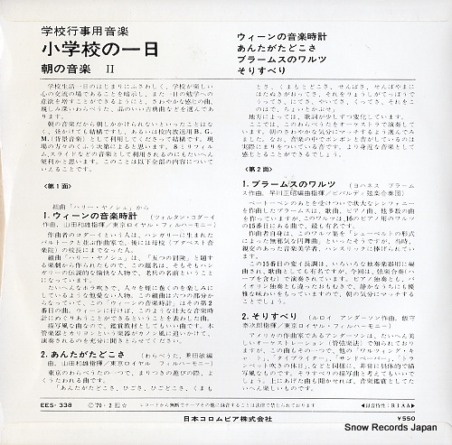 TOKYO ROYAL PHILHARMONIC shogakko no ichinichi asa no ongaku 2 EES-338