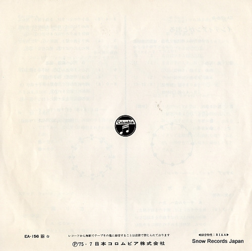 COLUMBIA FOLK MUSIC ENSEMBLE la vinca EA-156