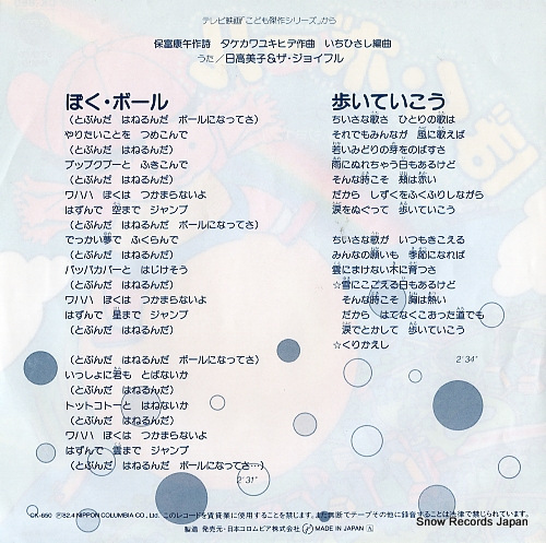 HIDAKA, YOSHIKO, AND THE JOYFUL boku ball CK-650