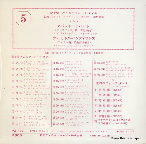 COLUMBIA FOLK DANCE ORCHESTRA apat apat EA-175