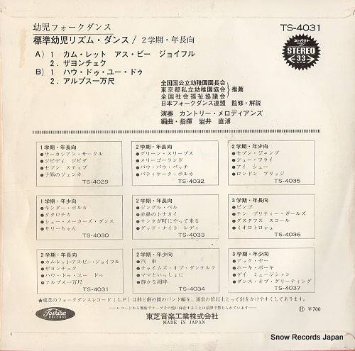 IWAI, NAOHIRO hyojun yoji rhythm dance (2 gakki nencho muke) TS-4031