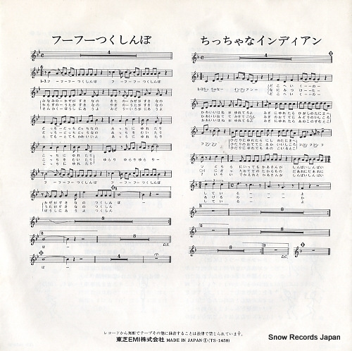 ICHIJO, MIYUKI fu fu tsukushinbo TS-1458