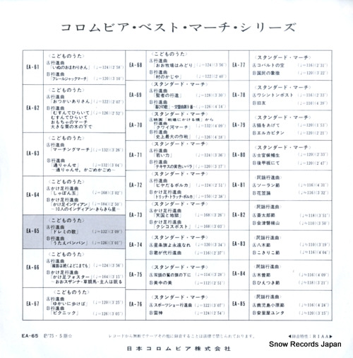 COLUMBIA WIND ORCHESTRA march doremi no uta EA-65