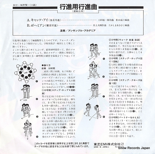 ENSEMBLE, ACADEMIA march cat's eye TS-16044