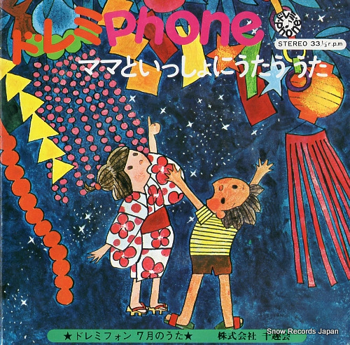 V/A doremiphone 7gatsu no uta SKS-1008