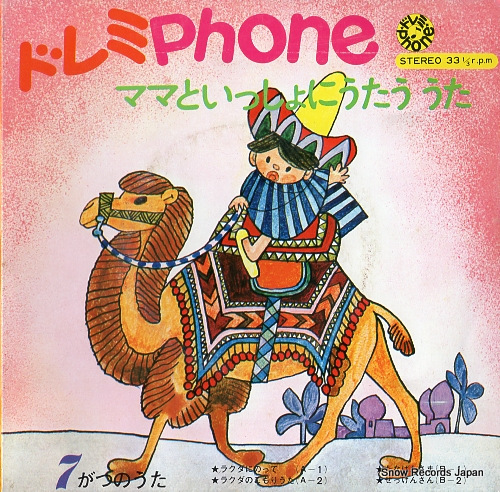 V/A doremiphone 7gatsu no uta SKS-1008