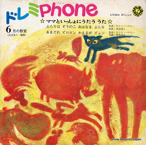 V/A doremiphone 6gatsu no kyoshitsu SKS-1106